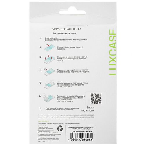 Купить Защитная пленка  LuxCase для Tecno CAMON 30S  5606619. Характеристики, отзывы и цены в Донецке