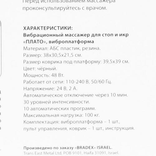 Купить Виброплатформа Bradex ПЛАТО черный  9072313. Характеристики, отзывы и цены в Донецке