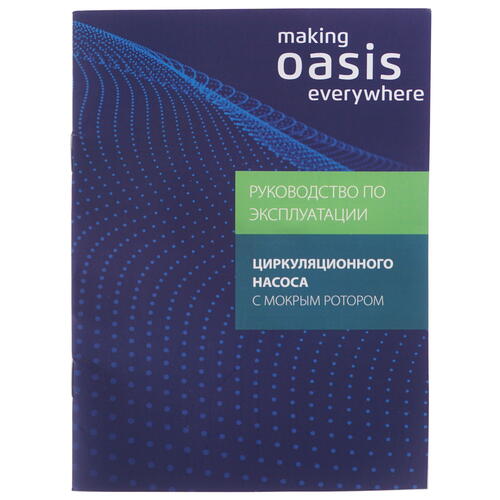 Купить Циркуляционный насос Oasis C 25/4-130  9970385. Характеристики, отзывы и цены в Донецке