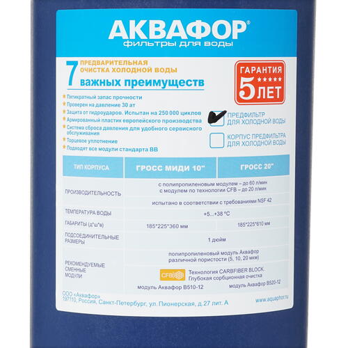 Купить Магистральный технический фильтр Аквафор Гросс 20"  5425122. Характеристики, отзывы и цены в Донецке