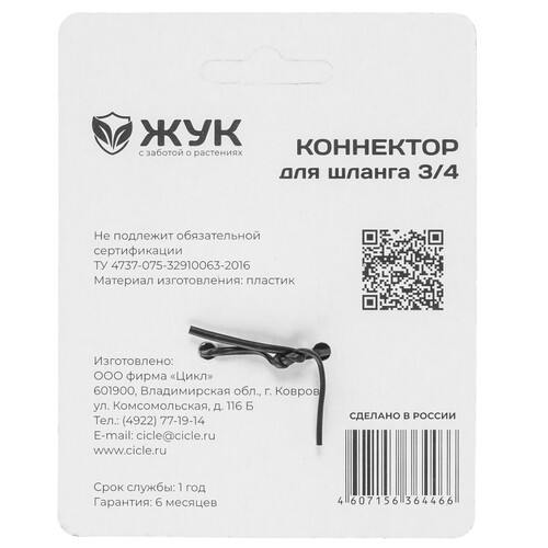 Купить Коннектор Коннектор ЖУК 3/4  5473503. Характеристики, отзывы и цены в Донецке