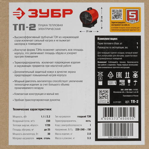 Купить Тепловая пушка электрическая ЗУБР ТП-2  5057224. Характеристики, отзывы и цены в Донецке