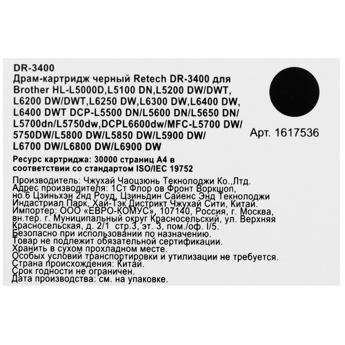 Купить Драм-картридж Retech DR-3400  9985620. Характеристики, отзывы и цены в Донецке