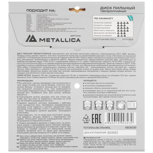 Купить Диск пильный Metallica 903230  9120925. Характеристики, отзывы и цены в Донецке
