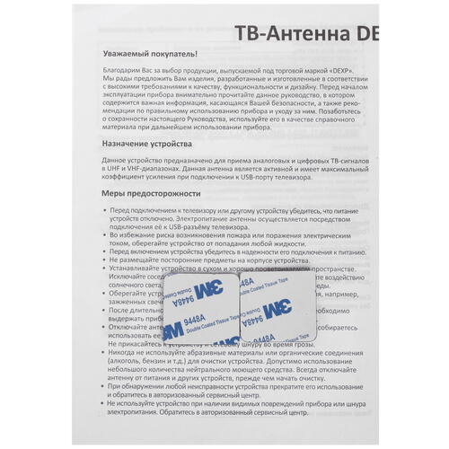 Купить ТВ-Антенна DEXP InHome 101  1678305. Характеристики, отзывы и цены в Донецке