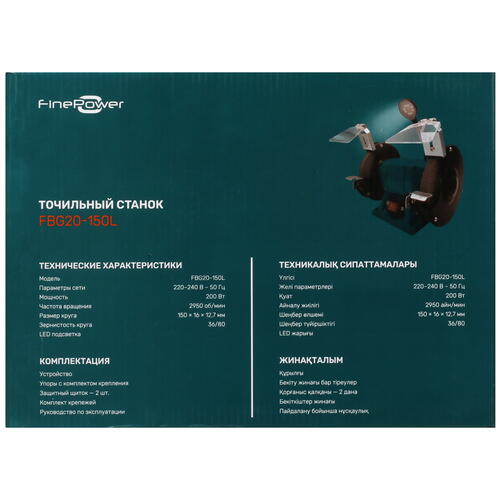 Купить Точильный станок FinePower FBG20-150L  5098977. Характеристики, отзывы и цены в Донецке