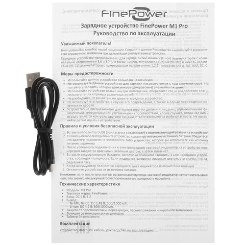 Купить Зарядное устройство FinePower M1 Pro  5093825. Характеристики, отзывы и цены в Донецке