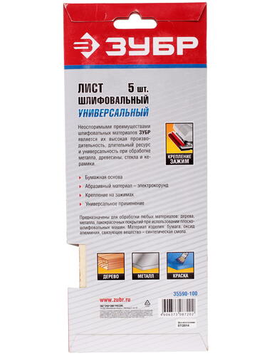 Купить Шлифовальный лист Зубр МАСТЕР 35590-100  1069292. Характеристики, отзывы и цены в Донецке
