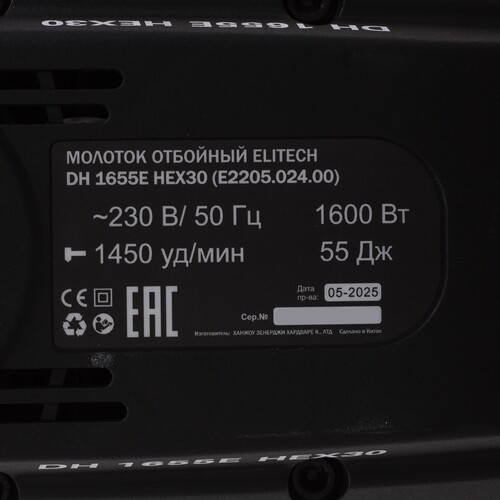 Купить Отбойный молоток ELITECH HD DH 1655E HEX30  9300578. Характеристики, отзывы и цены в Донецке