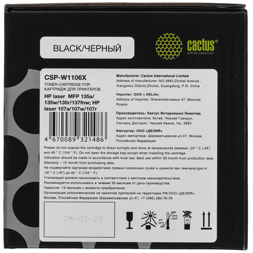 Купить Картридж лазерный Cactus CSP-W1106X черный, с чипом  5632718. Характеристики, отзывы и цены в Донецке