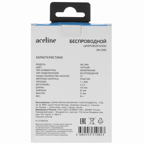 Купить Цифровой блок  беспроводная Aceline AN-ZM0  9123405. Характеристики, отзывы и цены в Донецке