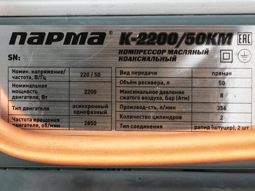 Купить Компрессор поршневой масляный Парма K-2200/50КМ  1081889. Характеристики, отзывы и цены в Донецке