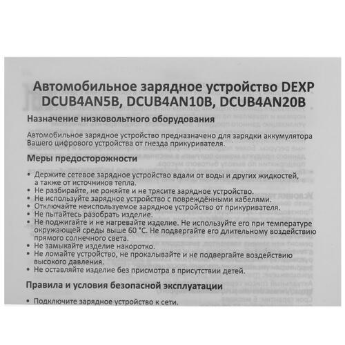 Купить Автомобильное ЗУ DEXP DCUB4AN10B черный  1644955. Характеристики, отзывы и цены в Донецке