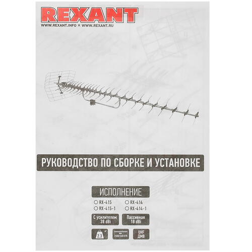 Купить ТВ-Антенна Rexant RX-415  4838513. Характеристики, отзывы и цены в Донецке