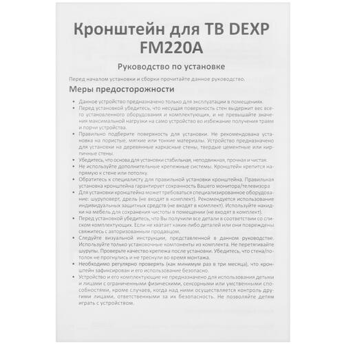 Купить Кронштейн для ТВ DEXP FM220A черный  5410566. Характеристики, отзывы и цены в Донецке
