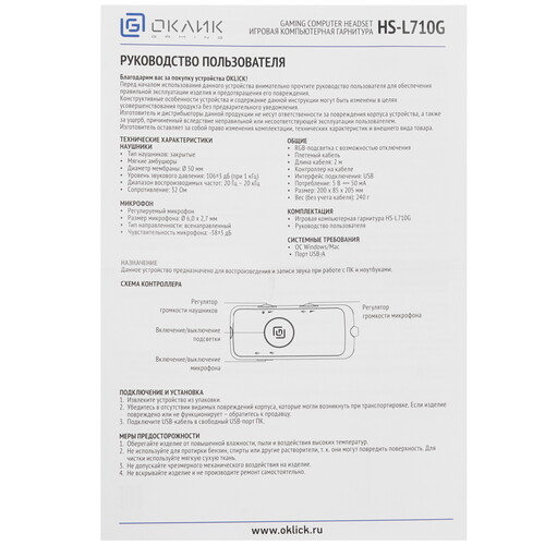 Купить Проводные наушники Оклик HS-L710G белый 2024  9200705. Характеристики, отзывы и цены в Донецке