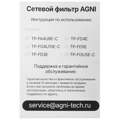 Купить Сетевой фильтр AGNI TP-FD5E черный  9289365. Характеристики, отзывы и цены в Донецке
