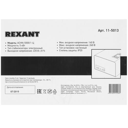 Купить Стабилизатор напряжения Rexant АСНN-5000/1-Ц  8196129. Характеристики, отзывы и цены в Донецке