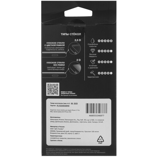 Купить Защитное стекло Aceline для экрана Apple iPhone 17 Pro Max  5630176. Характеристики, отзывы и цены в Донецке