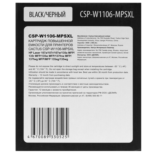 Купить Картридж лазерный Cactus CSP-W1106-MPSXL черный, с чипом  9146361. Характеристики, отзывы и цены в Донецке