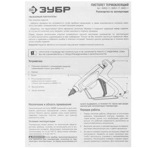 Купить Клеевой пистолет Зубр 06851-11  9107900. Характеристики, отзывы и цены в Донецке