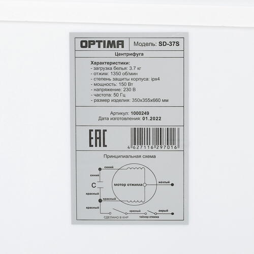 Купить Центрифуга OPTIMA SD-37S  5319715. Характеристики, отзывы и цены в Донецке