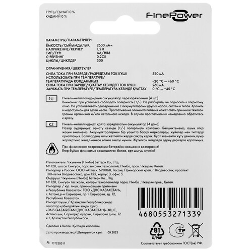 Купить Аккумулятор Finepower AA 2600 мА*ч  5410542. Характеристики, отзывы и цены в Донецке