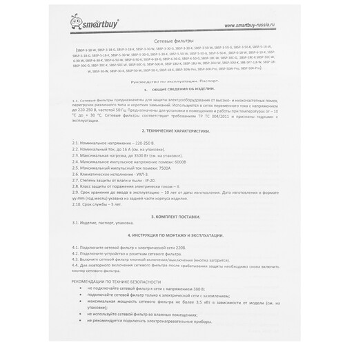 Купить Сетевой фильтр Smartbuy SBSP-18-K черный  9192873. Характеристики, отзывы и цены в Донецке