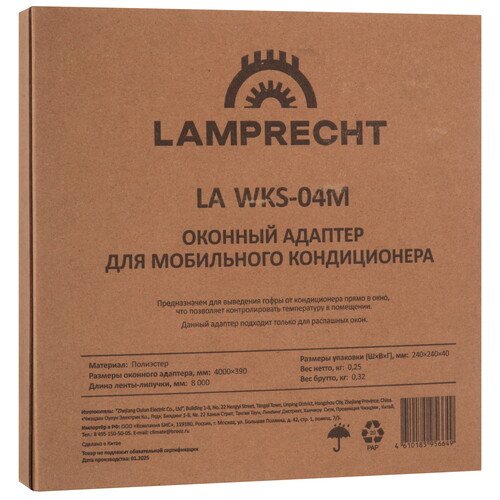 Купить LA-WKS-04M Оконный адаптер для мобильного кондиционера LAMPRECHT  9252755. Характеристики, отзывы и цены в Донецке