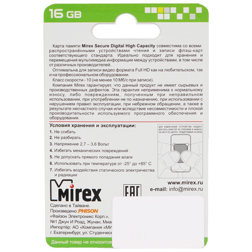 Купить Карта памяти Mirex SDHC 16 ГБ [13611-SD10CD16]  1325261. Характеристики, отзывы и цены в Донецке