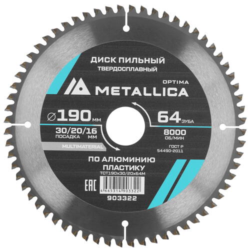 Купить Диск пильный Metallica 903322  9120738. Характеристики, отзывы и цены в Донецке