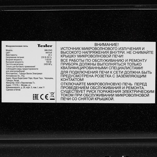 Купить Микроволновая печь TESLER MM-2045 желтый  9316114. Характеристики, отзывы и цены в Донецке