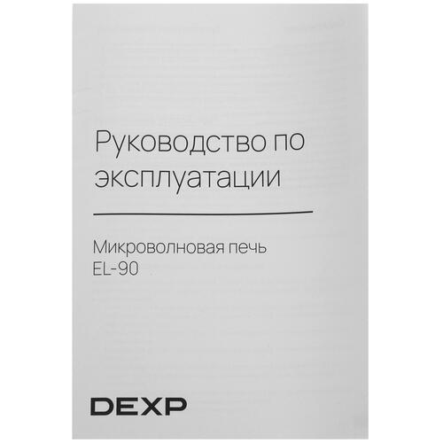 Купить Микроволновая печь DEXP EL-90 черный  5413513. Характеристики, отзывы и цены в Донецке
