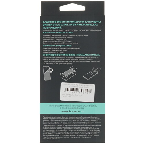 Купить Защитное стекло BoraSCO для экрана Apple iPhone 17 Pro  9291340. Характеристики, отзывы и цены в Донецке