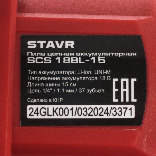Купить Аккумуляторная цепная пила Ставр SCS 18BL-15  шина - 15 см (6") Без ЗУ, Без АКБ  9154416. Характеристики, отзывы и цены в Донецке