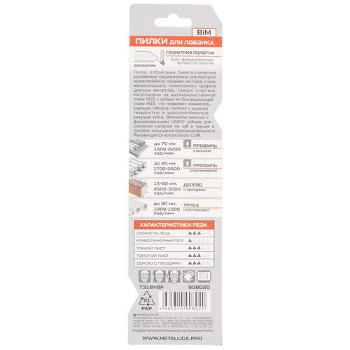 Купить Пилки для лобзика METALLICA Ultra T318VBF  9194001. Характеристики, отзывы и цены в Донецке