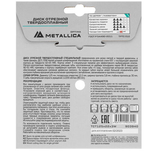 Купить Диск отрезной Metallica 903940  9120883. Характеристики, отзывы и цены в Донецке