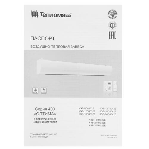 Купить Тепловая завеса Тепломаш КЭВ-12П4032Е с пультом IR03  7998563. Характеристики, отзывы и цены в Донецке