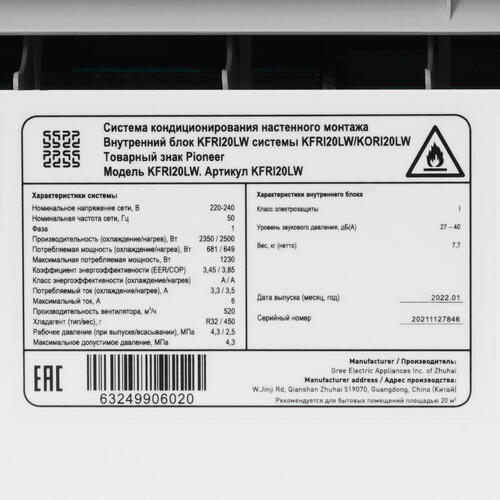 Купить Кондиционер настенный сплит-система Pioneer KFRI20LW/KORI20LW белый  9969179. Характеристики, отзывы и цены в Донецке