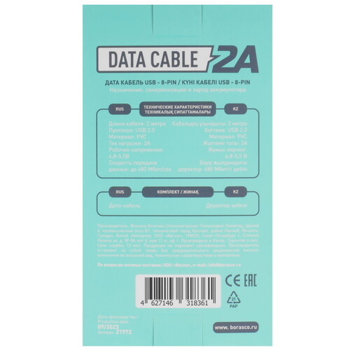 Купить Кабель круглый BoraSCO Lightning 8-pin - USB 2.0 Type-A белый 2 м  5614033. Характеристики, отзывы и цены в Донецке
