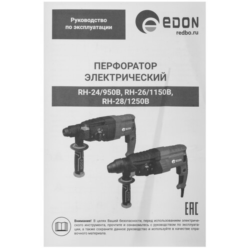 Купить Перфоратор EDON RH-26/1150B  9296437. Характеристики, отзывы и цены в Донецке