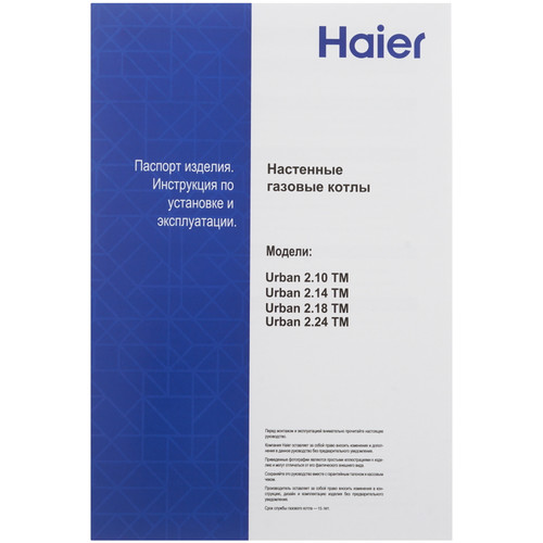 Купить Газовый котел Haier Urban 2.10 TM настенный  9296596. Характеристики, отзывы и цены в Донецке