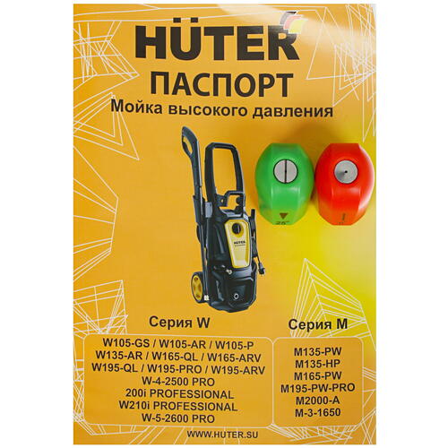 Купить Мойка высокого давления Huter W195-PRO  1263951. Характеристики, отзывы и цены в Донецке