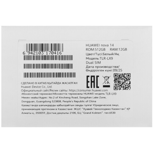 Купить 6.7" Смартфон HUAWEI nova 14 512 ГБ белый  5639402. Характеристики, отзывы и цены в Донецке