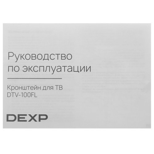 Купить Кронштейн для ТВ DEXP DTV-100FL черный  9360986. Характеристики, отзывы и цены в Донецке