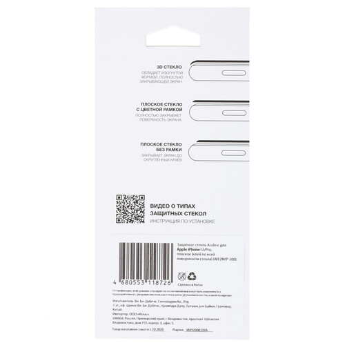 Купить Защитное стекло Aceline для экрана Apple iPhone 12/ 12 Pro  4703365. Характеристики, отзывы и цены в Донецке