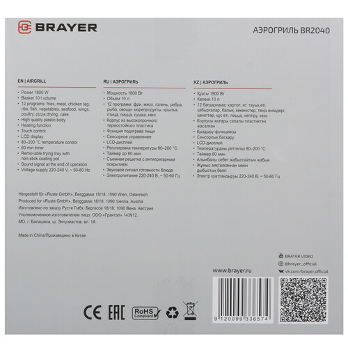 Купить Аэрогриль Brayer BR2040 черный  5625749. Характеристики, отзывы и цены в Донецке