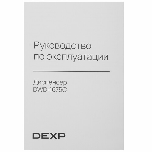Купить Диспенсер DEXP DWD-1675C черный  9144647. Характеристики, отзывы и цены в Донецке