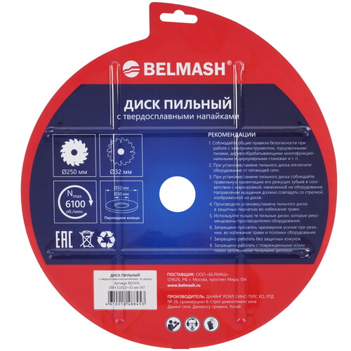 Купить Диск пильный BELMASH RD141A  9153337. Характеристики, отзывы и цены в Донецке