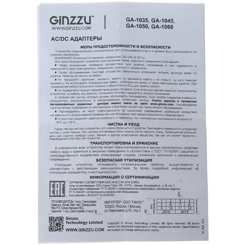 Купить Адаптер питания сетевой GiNZZU GA-1045  1173271. Характеристики, отзывы и цены в Донецке